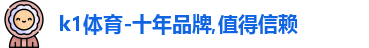 K1体育